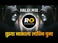 Tuzya Nakala Lavin Chuna | DJ Song (Remix) Halgi Mix | Don't sing that song again and again Sakhrabai