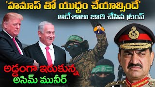 Download lagu Pak DADDY asked Asim Munir to Fight with Hamas and Disarm them? Will Asim munir have guts to do? mp3 Download lagu Pak DADDY asked Asim Munir to Fight with Hamas and Disarm them? Will Asim munir have guts to do? mp3