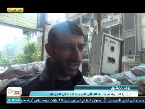 تقرير قناة الأورينت عن الخلايا النائمة والسياسة الجديدة التي يتبعها النظام من أجل اقتحام الغوطة الشرقية