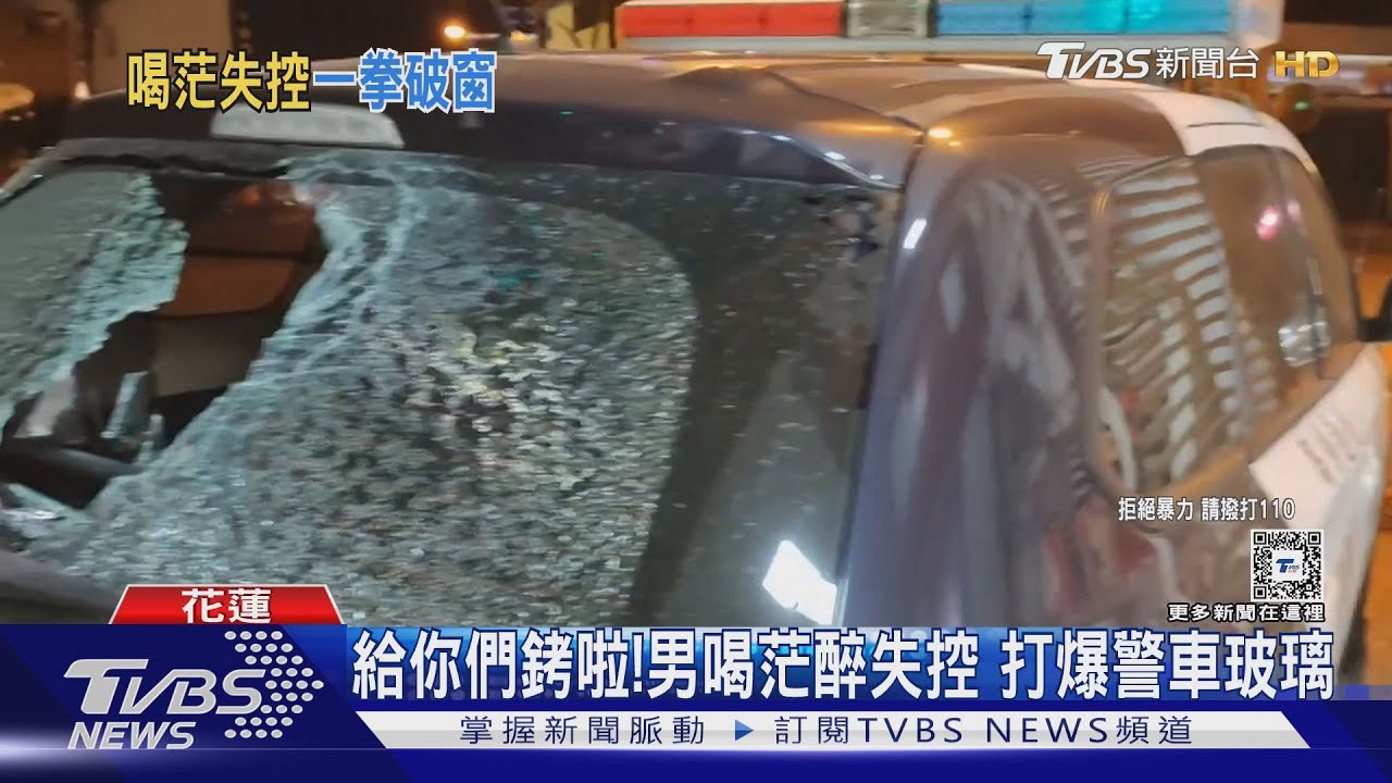 給你們銬啦!男喝茫醉失控 打爆警車玻璃