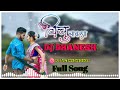 Vichu Chavala L विचू चावला L Dj Dhanesh Remix L Mayur Ravte L Priti Bhoye L Roshan
