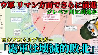 【ウクライナ情勢】露「”壊滅的”だからまだ壊滅じゃないよ！」【軍事解説】