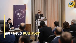 Փաշինյանի ելույթը ՔՊ ժողովում պետականության ոչնչացման մանիֆեստ է. Սուրենյանց