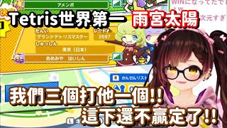 [Vtub] 你們３個人已經被我１個人包圍了！