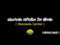 Mugulu Nage Song Lyrics In Kannada Sonu Nigam V Harikrishna FeelTheLyrics