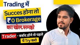 Best Intraday Demat Account! The Best Zero Brokerage Trading Account | Best Trading Platform