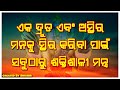 ଏକ ଦ୍ରୁତ ଏବଂ ଅସ୍ଥିର ମନକୁ ସ୍ଥିର କରିବା ପାଇଁ ସବୁଠାରୁ ଶକ୍ତିଶାଳୀ ମନ୍ତ୍ର