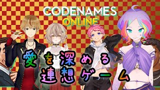 【コードネームオンライン】　#水曜VでSHOW　でスパイゲーム【両声類VTuber】