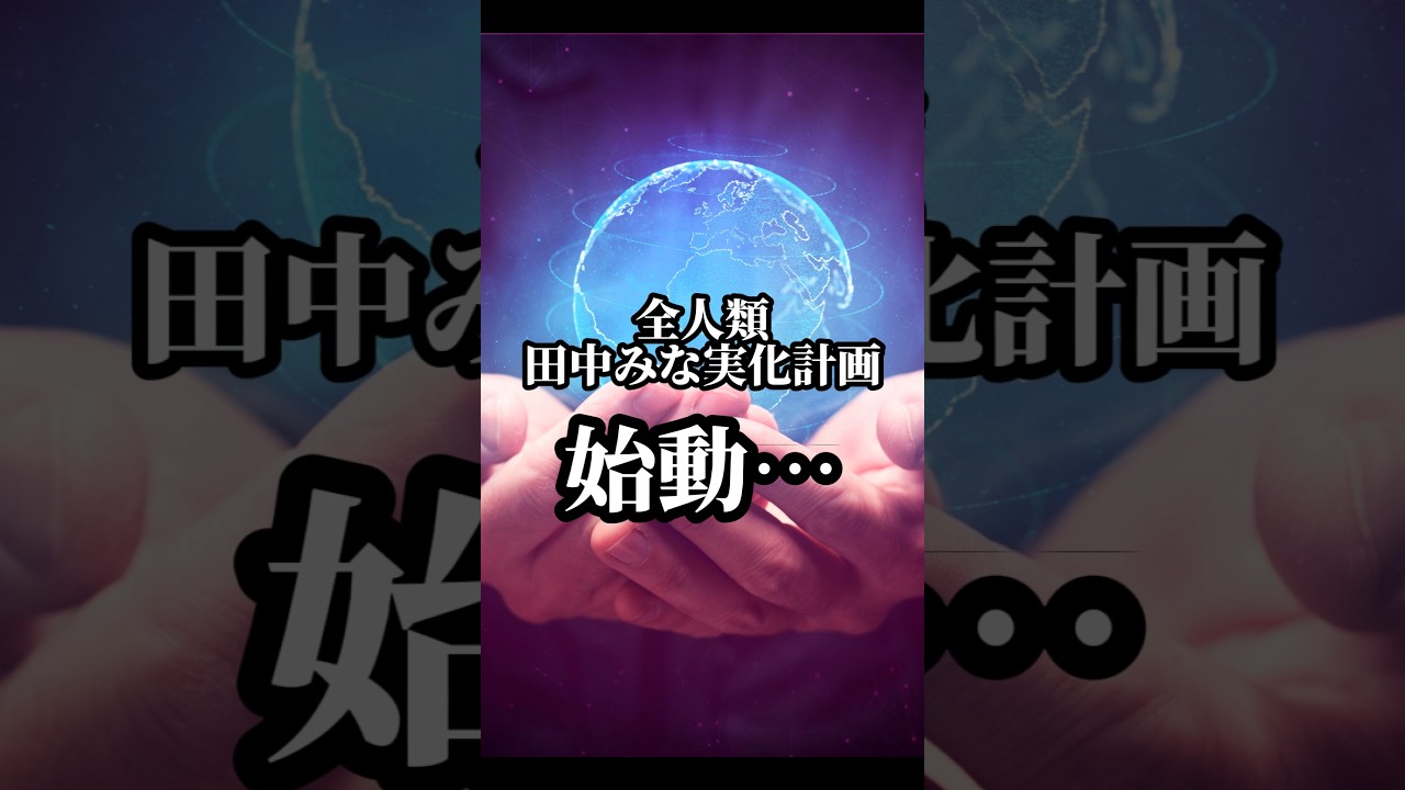シリカ水を視聴者に飲ませて何日目で田中みな実になるのか検証したい