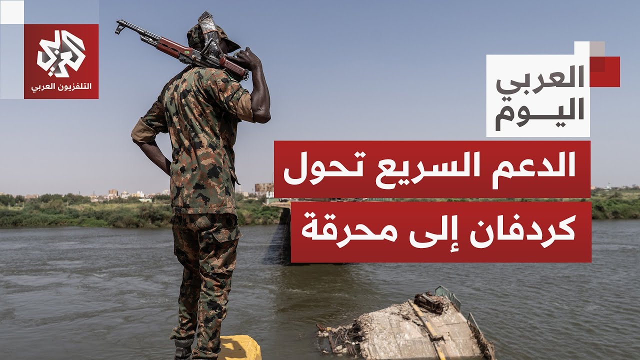 كردفان مسرحا للمواجهة الأشرس وقوات الدعم السريع تحوّل كبرى مدنها إلى ميدان ق