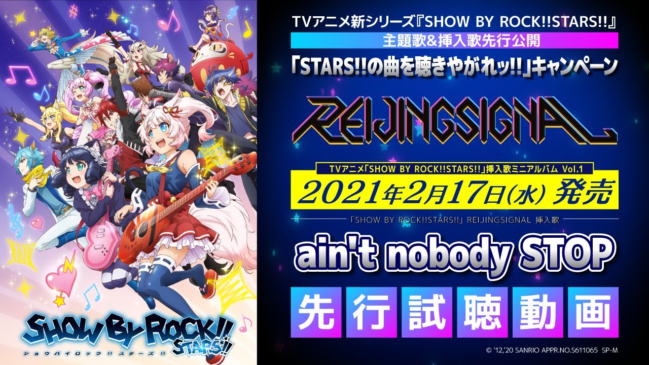【STARS!!新曲公開】REIJINGSIGNAL「ain't nobody STOP」先行試聴!!