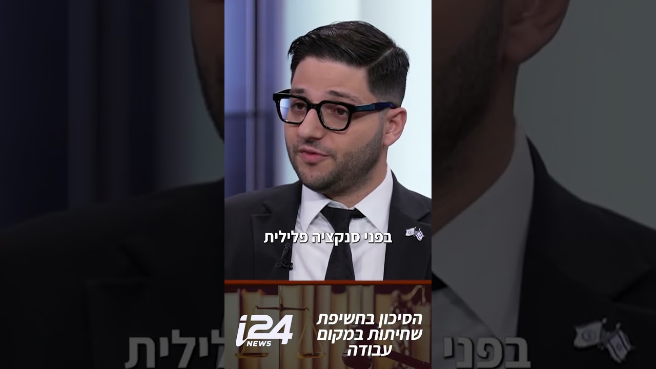 חושפי שחיתויות: המגן המשפטי והחשיבות הציבורית