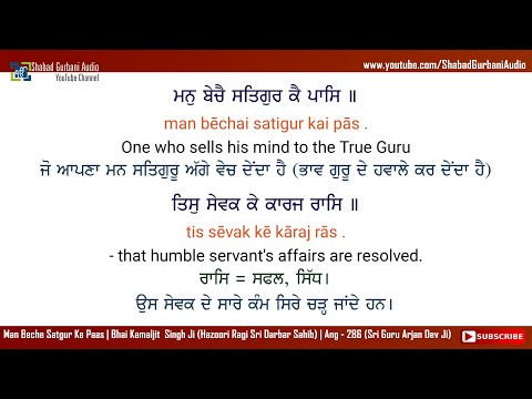 Man Beche Satgur Ke Paas | Bhai Kamaljit  Singh Ji | Punjabi , English Lyrics & Meaning | 4k 60fps
