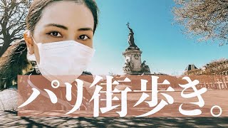 物資調達がてら近状報告。デモ抗議で有名なレビュブリック広場へ【フランスパリ】