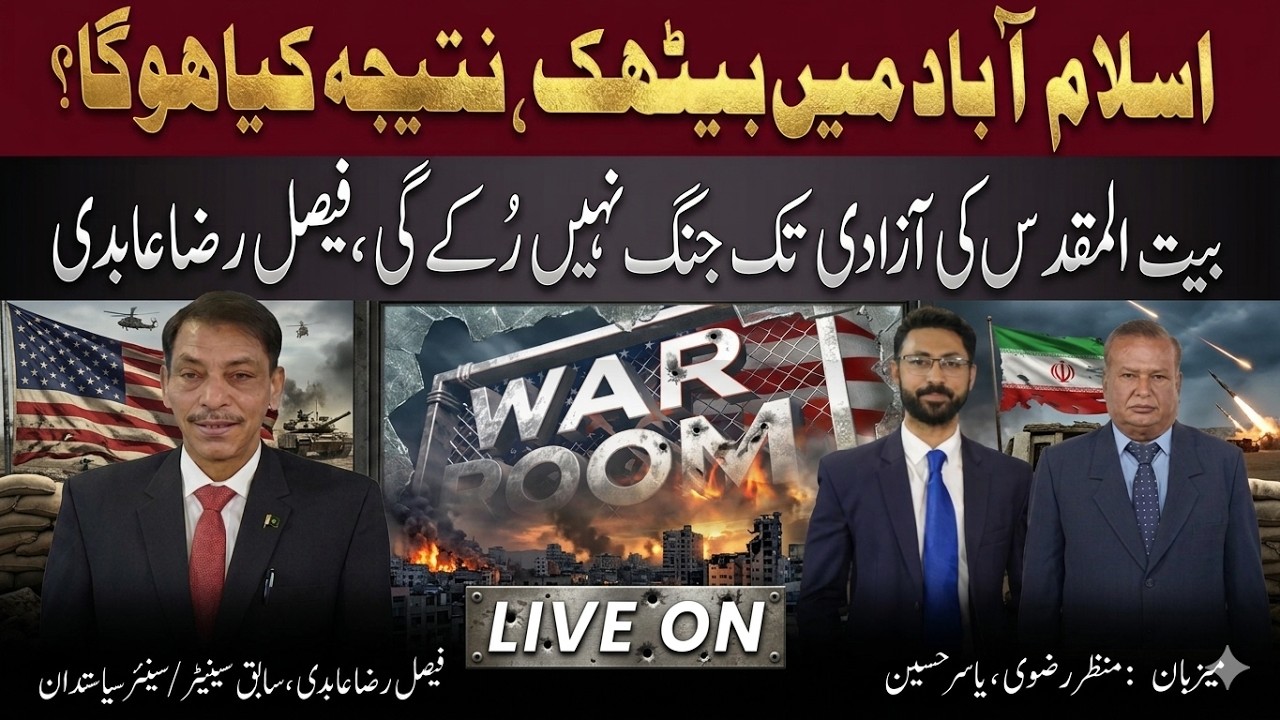 Meeting in Islamabad: What Will Be the Outcome? | Channel 5 News HD