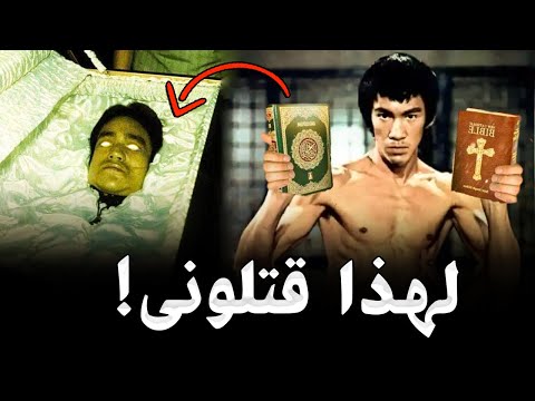 قصة حياة بروسلي الخارقة 🥋 ( اسطورة الكونغ فو ) وأسرار حياته الغامضة ولغز مـ.ـوتة العجيب ؟! 💀 بروس لي