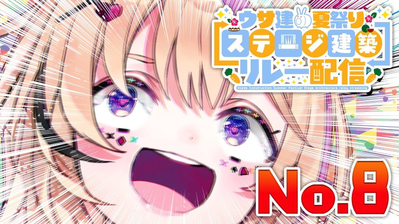【マイクラ】同業他社交流!祭りと聞いてかけつけた #うさ建ステージリレー 【尾丸ポルカ/ホロライブ】