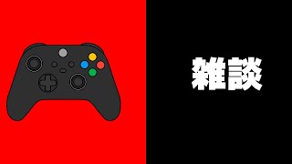 【ゲーム】ゲームやりながら雑談！！！part7