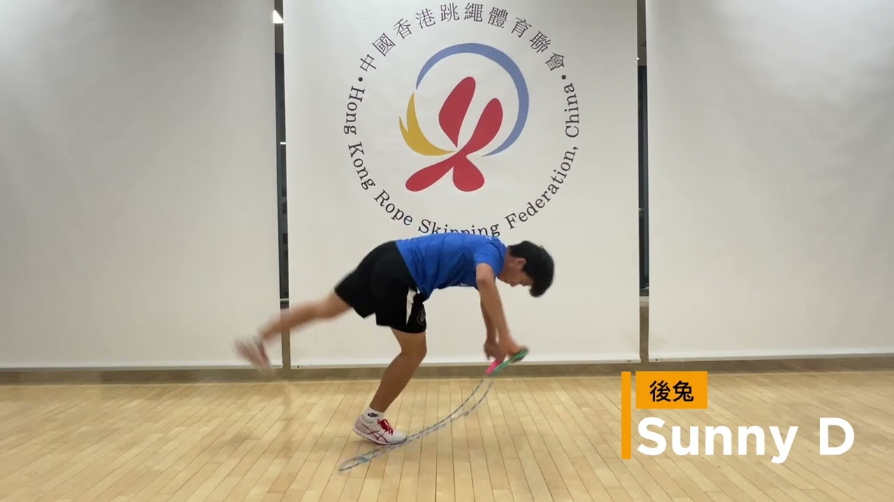 【JumpRopepedia】後兔  Sunny D