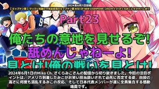【Miko Ch. さくらみこ】「お笑い担当扱いされて必死に否定するみこ」 part23