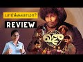 Repeat Shoe Movie Review | Tamil