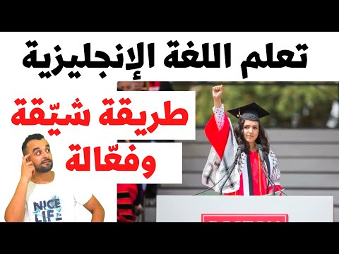 أفضل طريقة لتعلم اللغة الإنجليزية - تدرب على الاستماع واكتساب كلمات وتعابير جديدة