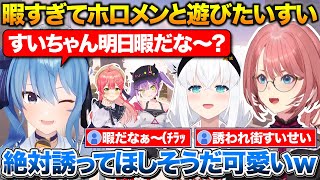 お休み中暇そうなすいちゃんと最近よく遊んでるルイ姉+YAGOOお茶会に参加しない理由について【ホロライブ/鷹嶺ルイ/星街すいせい/白上フブキ/さくらみこ/猫又おかゆ】