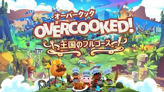 オーバークック4人[PS5]