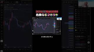 【やりがち】天井・底狙いのミス
