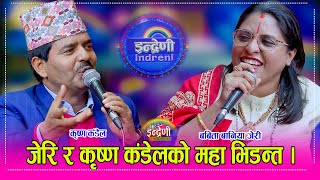 Download lagu माता बनेसी बबिता बानिया सँग कृष्ण कंडेलको बबाल दोहोरी, जेरिले एकल महिलालाई नजिस्काउ भनेसी हंगामा ।HD mp3 Download lagu माता बनेसी बबिता बानिया सँग कृष्ण कंडेलको बबाल दोहोरी, जेरिले एकल महिलालाई नजिस्काउ भनेसी हंगामा ।HD mp3