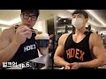 두달동안 8키로 증량 식단 공개 [벌크업 ep.6]
