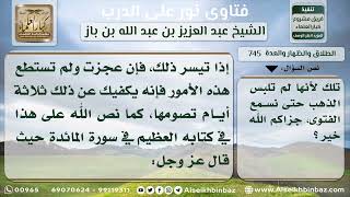 صورة 745 - حكم من حلف على امرأته بالطلاق ليمنعها من شيء - نور على الدرب