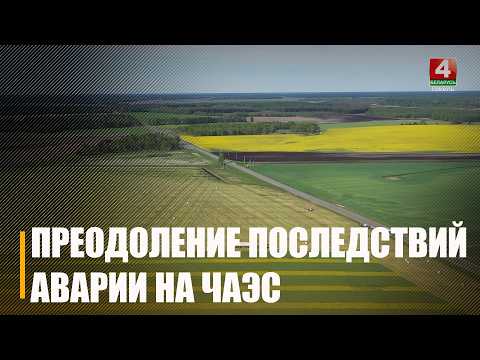 Финансирование составит до 2 000 000 000 российских рублей. Разработана VI Союзная программа по преодолению последствий аварии на ЧАЭС видео