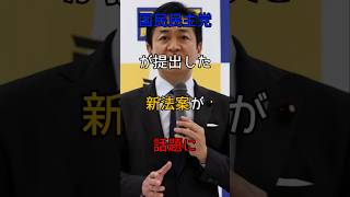 【速報】国民民主党、もはや内乱状態に陥る #玉木雄一郎 #国民民主党 #shorts