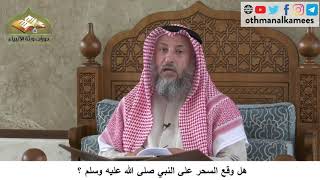 380/228 هل وقع السحر على النبيﷺ ؟ - شرح كتاب مختصر العقيدة مجزء - الشيخ الدكتور عثمان الخميس