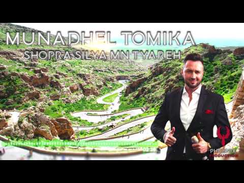 Munadhel Tomika - Shopra Silya Mn Tyareh
