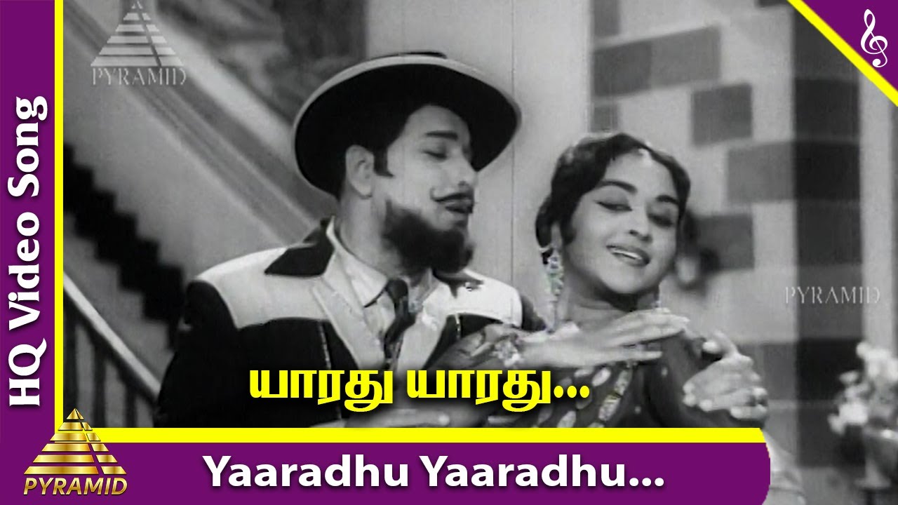 Yaaradhu Yaaradhu Song Lyrics | En Kadamai | T. M. Soundararajan, P. Susheela