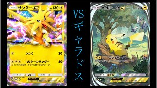 【縦動画】ピカチュウ&サンダーはギャラドスの弱点をつけるのか part11【ポケポケ】