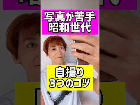 奇跡の一枚❗️これであなたも自撮りできるっ♪スマホ写真のコツ