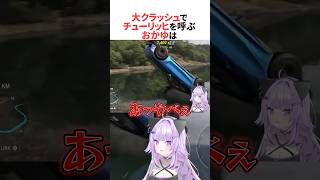 『大クラッシュ』で絶叫が止まらずチューリッヒを叫ぶおかゆ #ホロライブ切り抜き #shorts