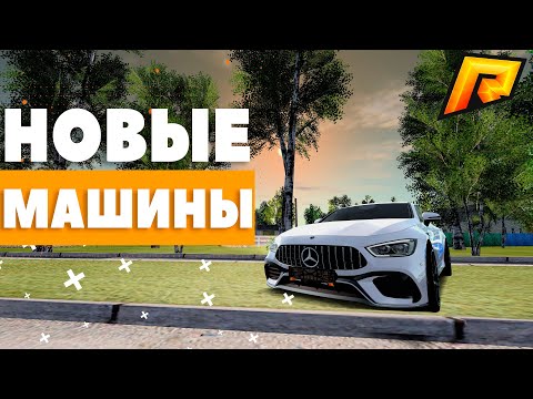 НОВЫЕ МАШИНЫ В РАДМИР РП! ОБЗОР ! КУПИЛ МАШИНУ С АВТОСАЛОНА | КРМП