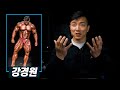 운동 리액션 l 강경원 선수