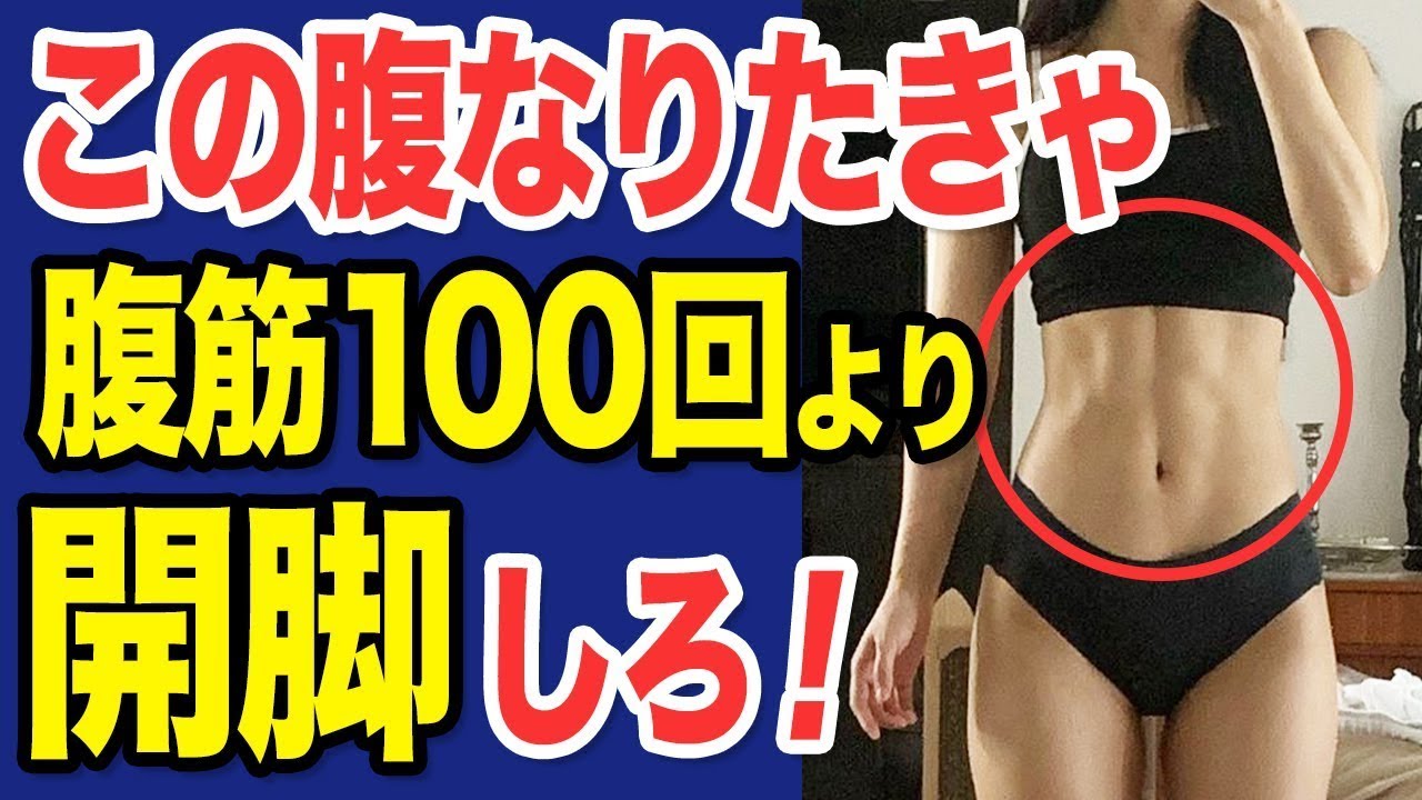 【５分】腹筋より痩せるストレッチ！ズボラストレッチ