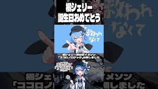 【祝】橘シェリー誕生日おめでとうイラストを描いてイメソンを出したよ【#まのさば】