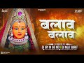 Shravan Mahina Ma Kanbai Yei Va Maay बलाव बलाव Balav Balav Bhaubandle V May DJ Meet 