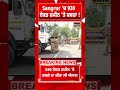 Sangrur ਚ 930 ਏਕੜ ਜ਼ਮੀਨ ਤੇ ਕਬਜ਼ਾ Punjab Police Land Dispute Shorts
