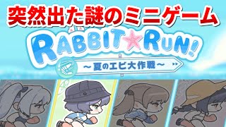 【ブルアカ】謎のミニゲームが出たのでやってみる【RABBIT★RUN】