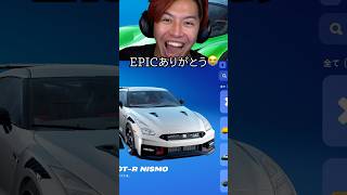 EPICからヤバすぎるプレゼント...😭#フォートナイト