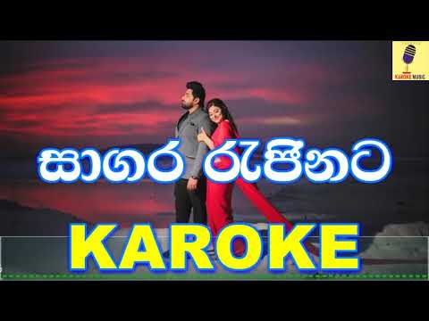 Sagara Rajinata - Sujatha Aththanayake Karaoke Without Voice