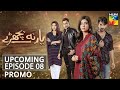 Yaar Na Bichray | Upcoming Episode 8 | Promo | HUM TV | Drama